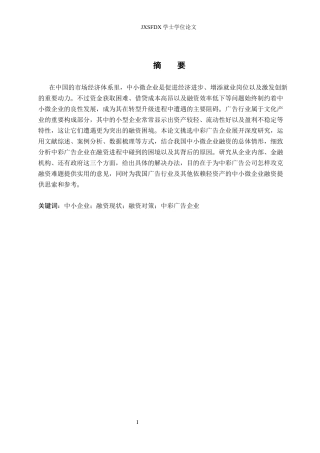 26年WH金融学 我国中小企业融资现状及对策研究-——以中彩广告企业为例8.18-AI9.68-约17676字符.docx