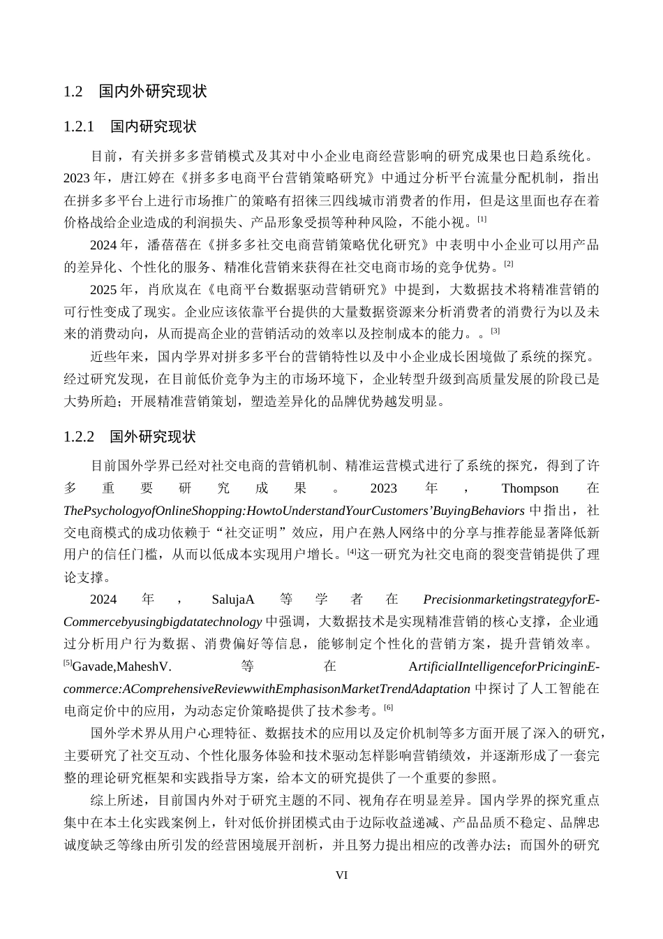 26年WH电子商务及法律（专升本） 保定乐米网络科技有限公司拼多多营销策略优化研究2.96-AI18.1(12616字).docx_第6页