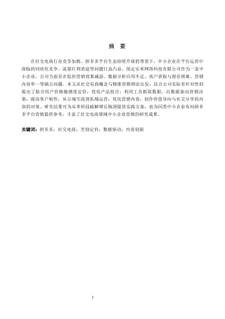 26年WH电子商务及法律（专升本） 保定乐米网络科技有限公司拼多多营销策略优化研究2.96-AI18.1(12616字).docx
