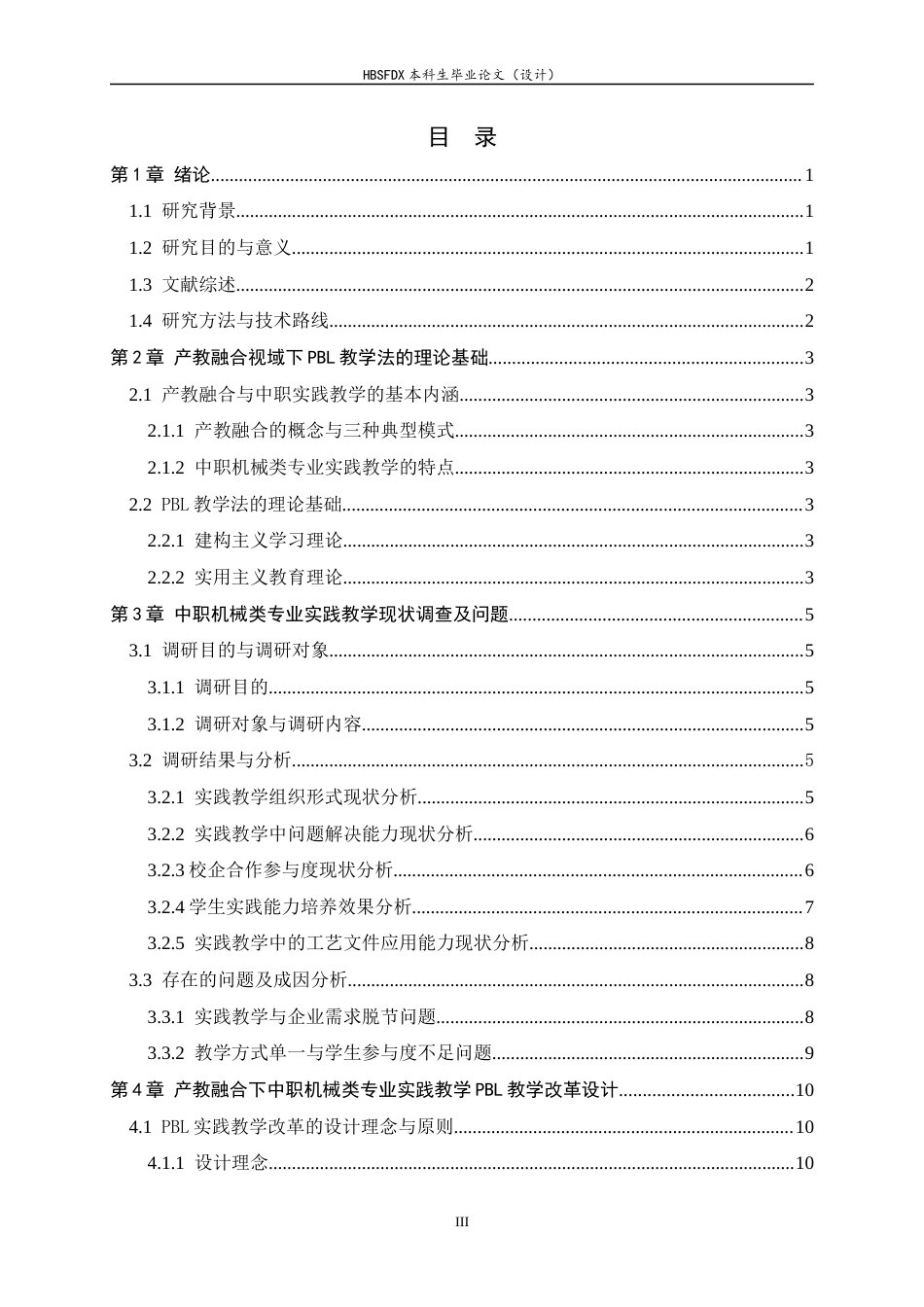 26年WH机械工程 产教融合下中职机械类专业《实践教学》PBL教学改革探究1.17-AI5.48_2-约11393字符.docx_第4页