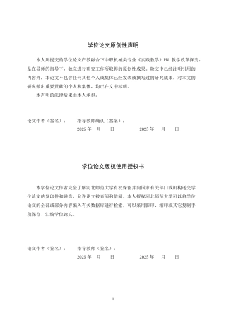 26年WH机械工程 产教融合下中职机械类专业《实践教学》PBL教学改革探究1.17-AI5.48_2-约11393字符.docx