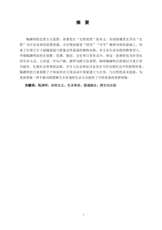 26年WH汉语言文学 “回归”而非“齐一”：陶渊明自然观与庄子、郭象哲学之歧异16.27-AI15.18_1-约16260字符.docx