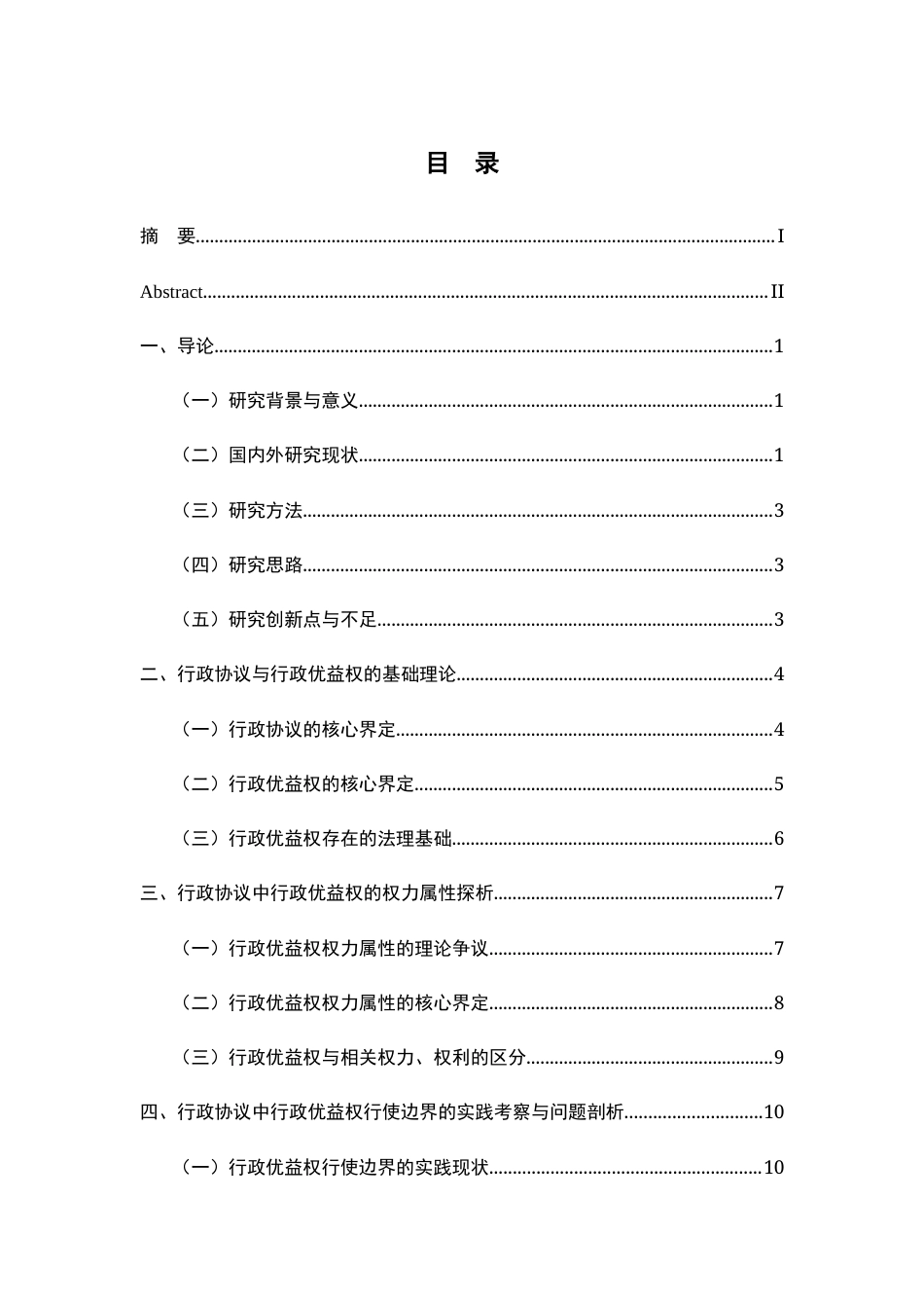 26年WH法学 行政优益权的性质14.8-AI6.83-约21033字符.docx_第4页