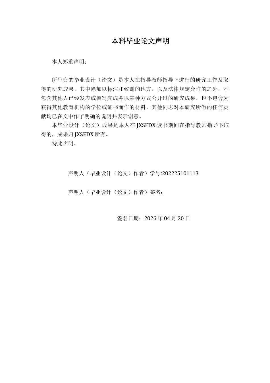 26年WH汉语言文学 论曹寇《在县城》的日常生活叙事14.55-AI0.0-约14627字符.docx_第1页