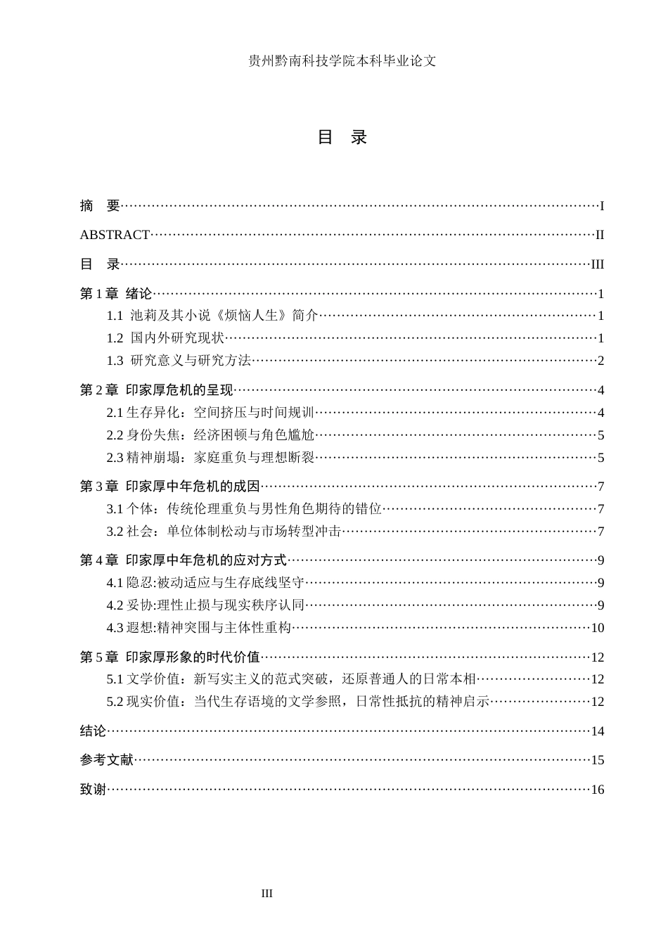 26年WH汉语言文学 浅析《烦恼人生》中印家厚的中年危机3.12-AI2.27(14617字).docx_第3页
