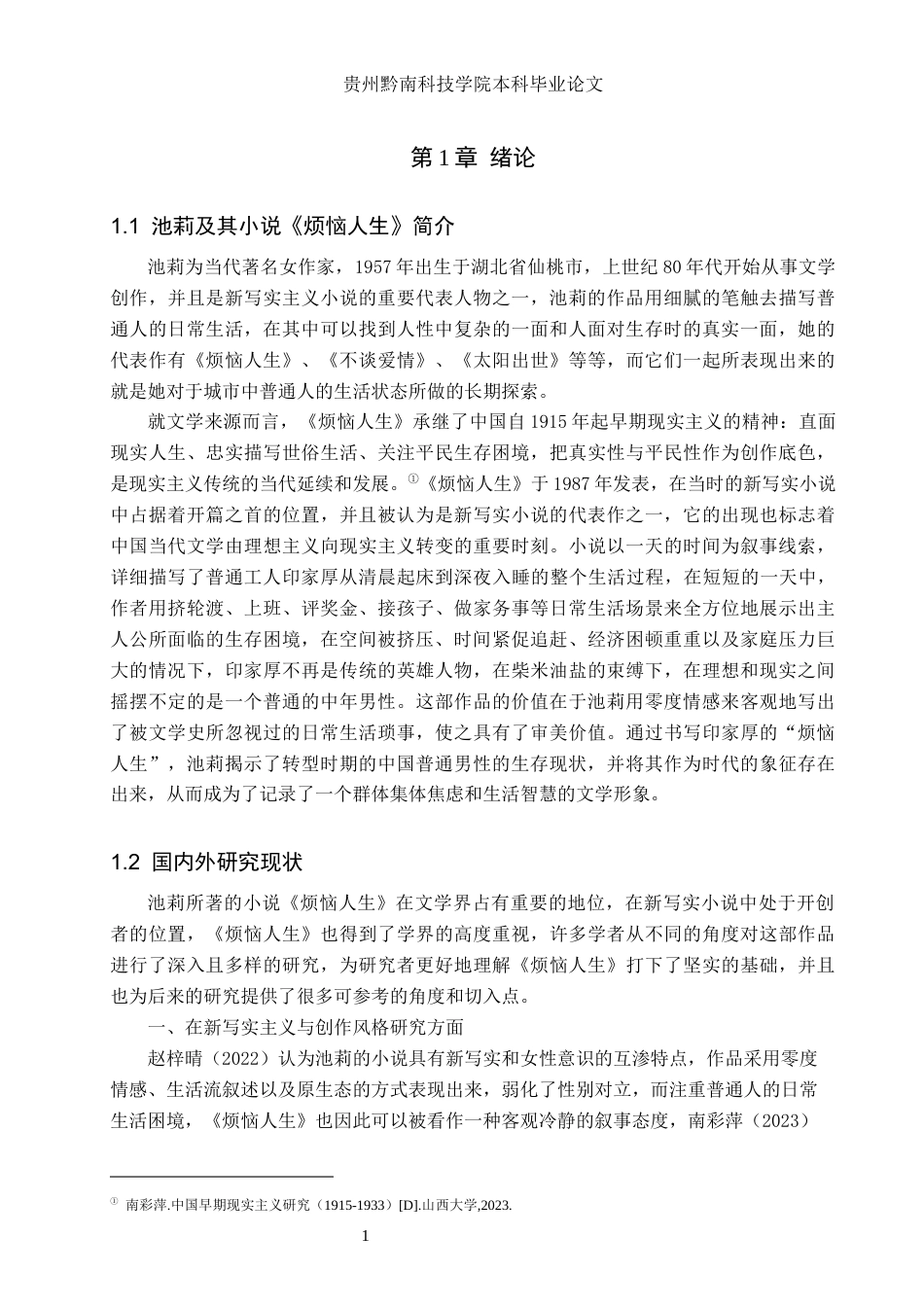 26年WH汉语言文学 浅析《烦恼人生》中印家厚的中年危机3.12-AI2.27(14617字).docx_第4页