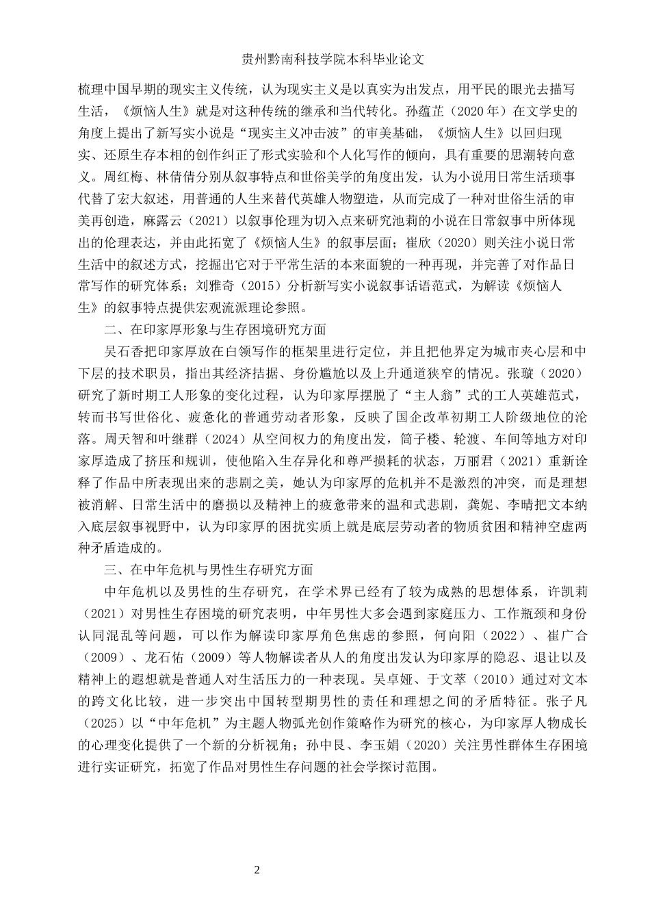 26年WH汉语言文学 浅析《烦恼人生》中印家厚的中年危机3.12-AI2.27(14617字).docx_第5页