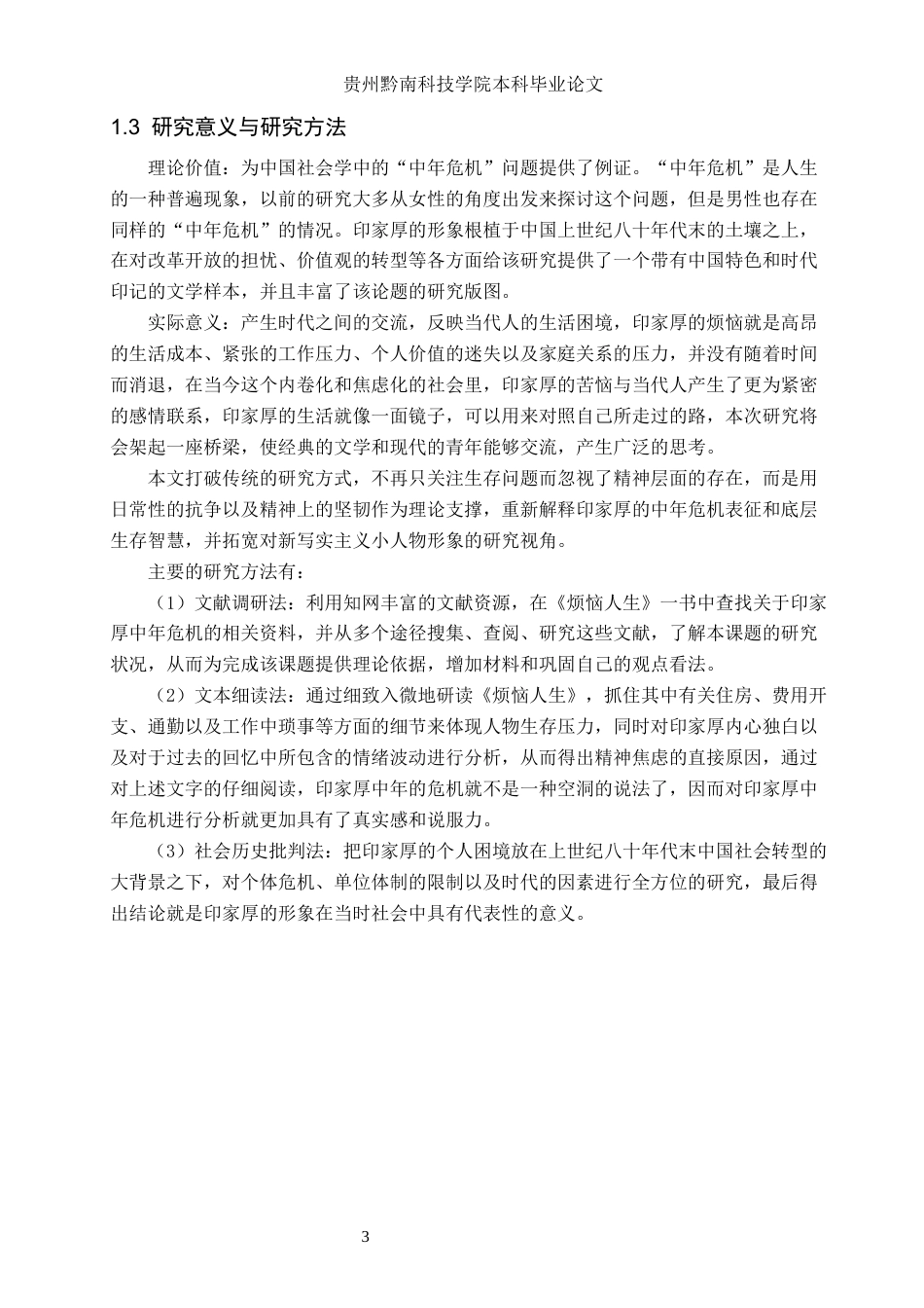 26年WH汉语言文学 浅析《烦恼人生》中印家厚的中年危机3.12-AI2.27(14617字).docx_第6页