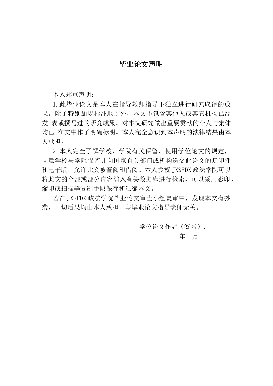 26年WH法学 罪错未成年人矫治教育程序研究——以X市为例8.17-AI12.72-约16945字符.docx_第1页