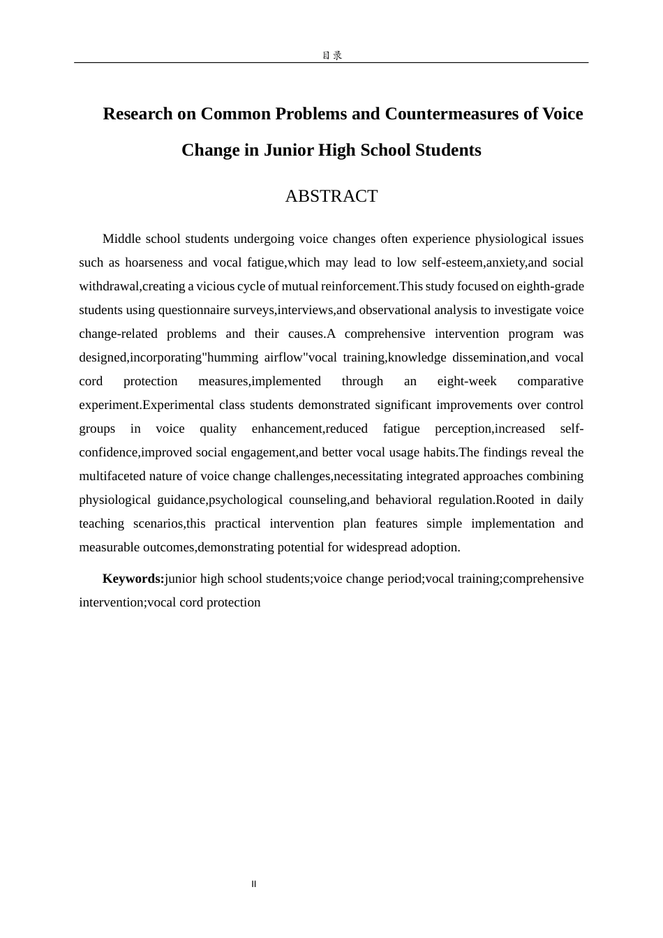 26年WH音乐学 初中生变声期常见问题及对策研究英文题目：ResearchonCommonProblemsandCountermeasuresofVoiceChangeinJuniorHighSchoolStudents 过AI率-约10480字符(9924字).docx_第3页