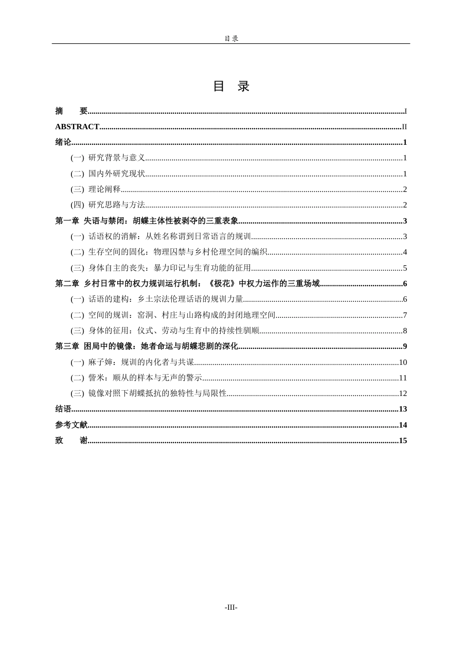 26年WH汉语言文学 规训与困境——《极花》中的女性命运悲剧解读8.5-AI22.22-约14235字符(14721字).docx_第4页