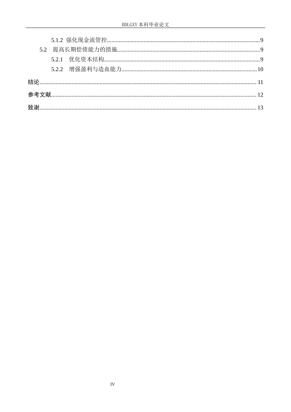 26年WH11.33-AI13.97 关键词：渤海汽车；偿债能力；资本结构(13408字).docx_第4页