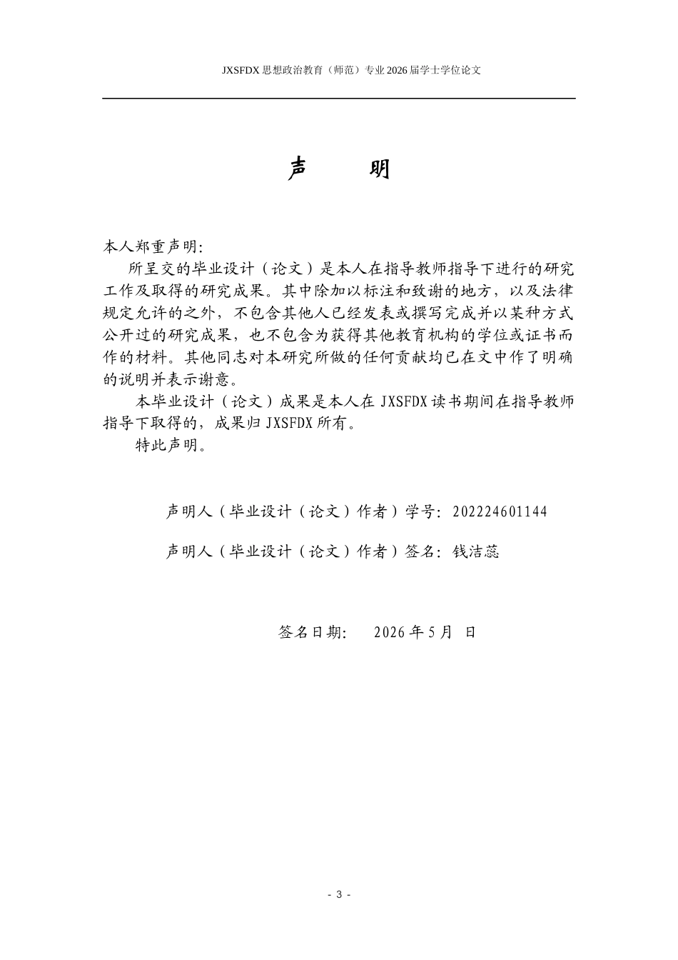 26年WH思想政治教育 六个必须坚持的内在逻辑和时代价值23.01-AI26.71-约20288字符.docx_第1页