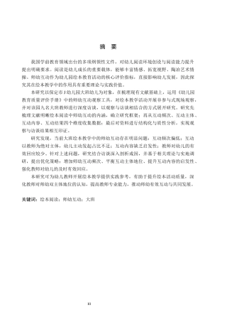 26年WH学前教育本科 幼儿园大班绘本阅读教育中师幼互动的研究4(18189字).docx