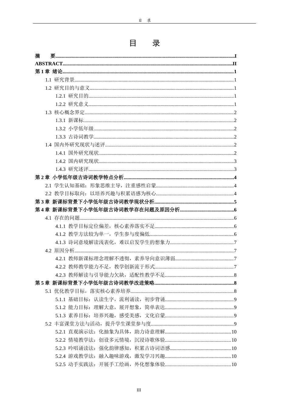 26年WH小学教育 新课标背景下小学低年级语文古诗词教学策略研究10.69-AI38.43-约14226字符(14480字).docx_第4页