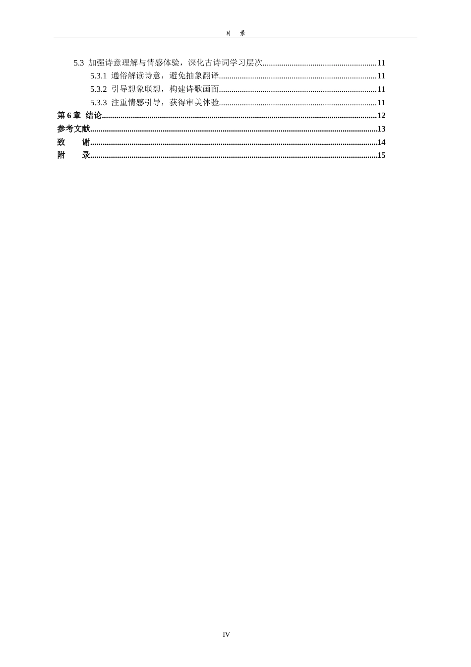 26年WH小学教育 新课标背景下小学低年级语文古诗词教学策略研究10.69-AI38.43-约14226字符(14480字).docx_第5页