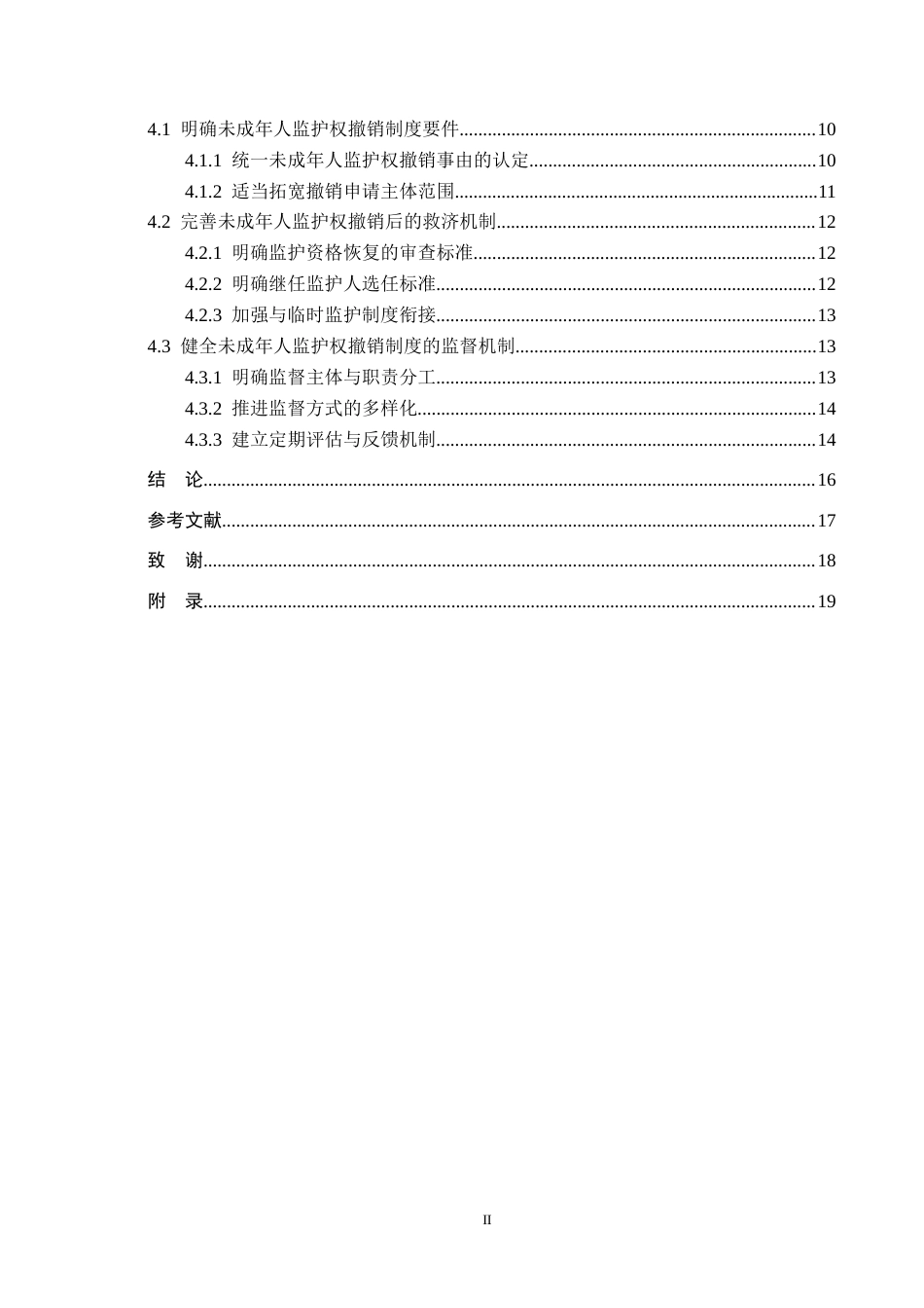 26年WH法学 未成年人监护权撤销制度完善研究15.42-AI5.45(17887字).docx_第4页