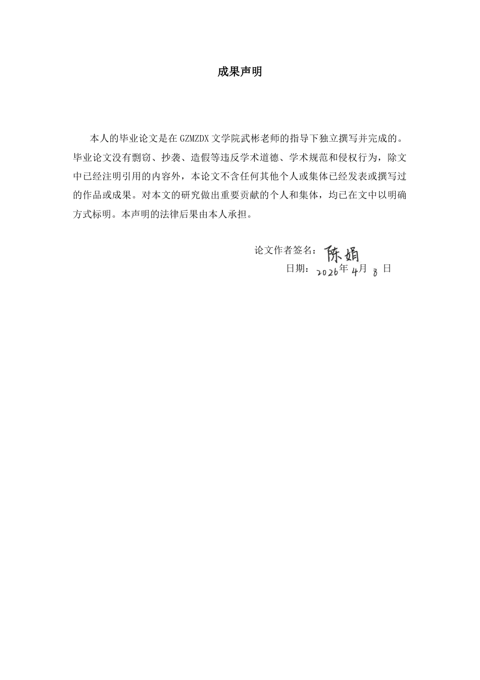 26年WH汉语言文学 《再生缘》的叙事艺术0.19-AI13.87-约16557字符(17279字).docx_第2页