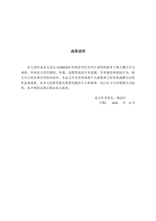26年WH英语 弗洛伊德三重人格发展理论视角下《红字》主人公海丝特·白兰的罪恶感与身份认同探析5.46-AI21.42-约50677字符.docx