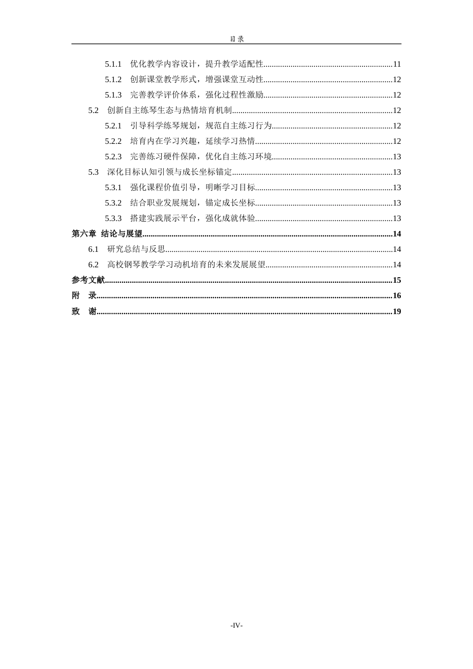 26年WH音乐学 高校钢琴课程学习动机下降成因及对策探讨英文题目：AStudyontheCausesandCountermeasures 过AI率-约15433字符(14850字).docx_第5页