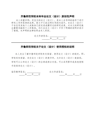 26年WH音乐学 高校钢琴课程学习动机下降成因及对策探讨英文题目：AStudyontheCausesandCountermeasures 过AI率-约15433字符(14850字).docx