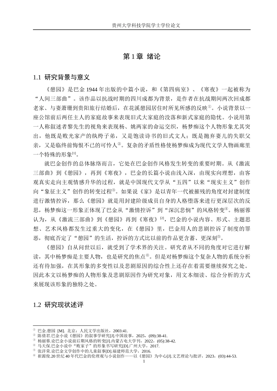 26年WH汉语言文学 论《憩园》中杨梦痴的人物形象及其悲剧成因10.59-AI2.23(13456字).docx_第5页