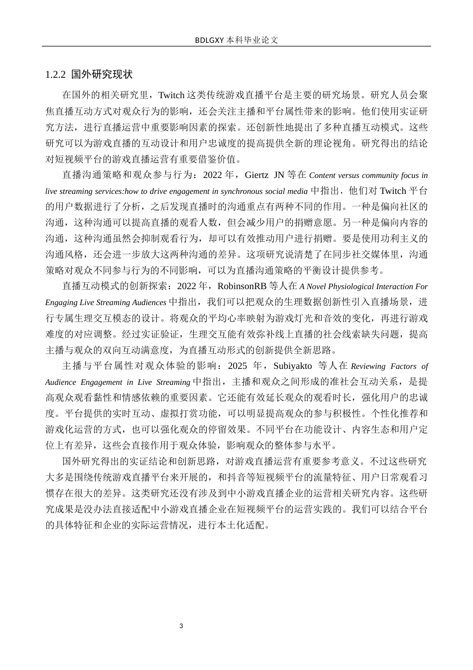 26年WH创拓网络科技有限公司抖音游戏直播存在问题及对策研究人口老龄化背景下安徽省养老服务业发展研究10.08-AI11.24(12576字).docx_第6页
