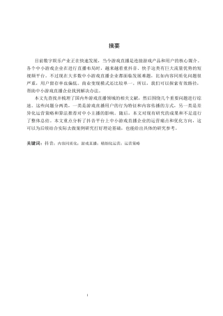 26年WH创拓网络科技有限公司抖音游戏直播存在问题及对策研究人口老龄化背景下安徽省养老服务业发展研究10.08-AI11.24(12576字).docx