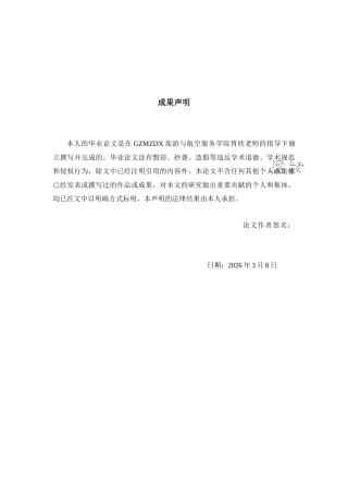 26年WH航空服务艺术与管理本科 上海浦东国际机场货运服务现状与发展对策研究7.49-AI4.09-约20907字符.docx
