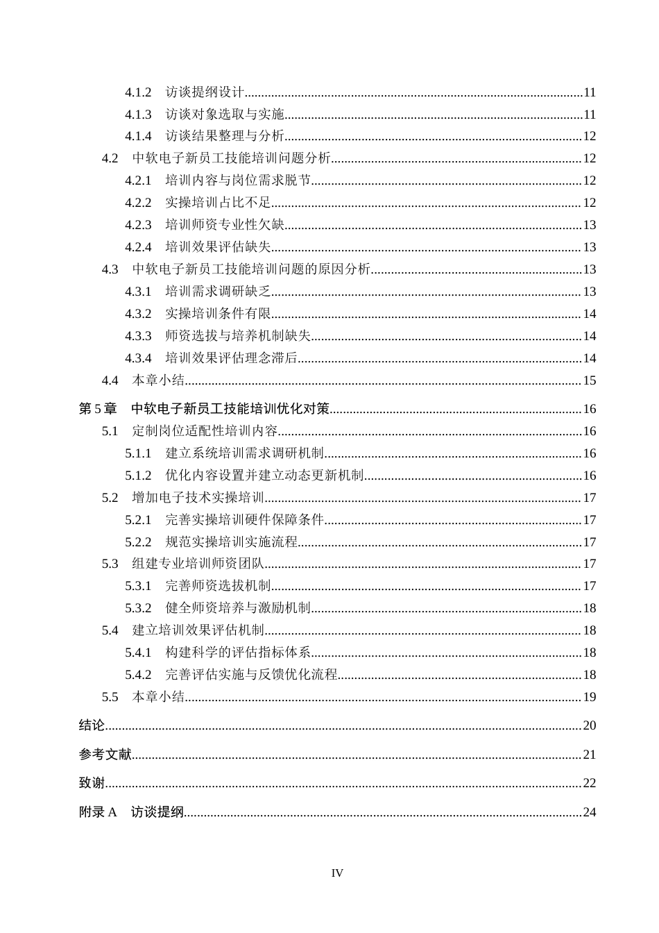 26年WH人力资源管理（专升本） 中软电子新员工技能培训问题与改进对策研究3.32-AI0.0(19503字).docx_第4页