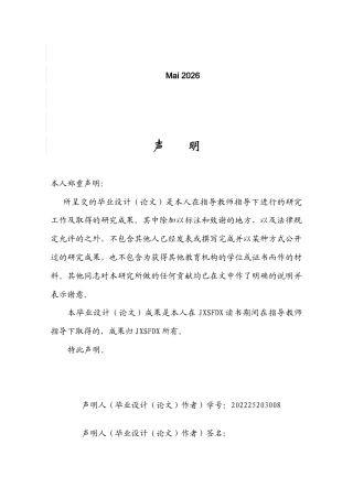 26年WH法语 埃里克-埃马纽埃尔·施米特《看不见的爱》中的叙事空白研究4.59- A I5.25-约26474字符.docx