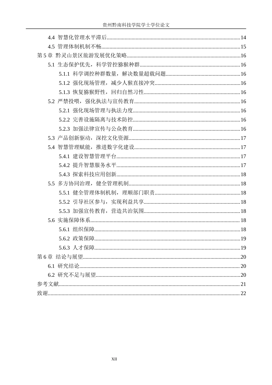 26年WH旅游管理 贵阳市黔灵山景区旅游发展研究8.92-AI12.18(15594字).docx_第4页
