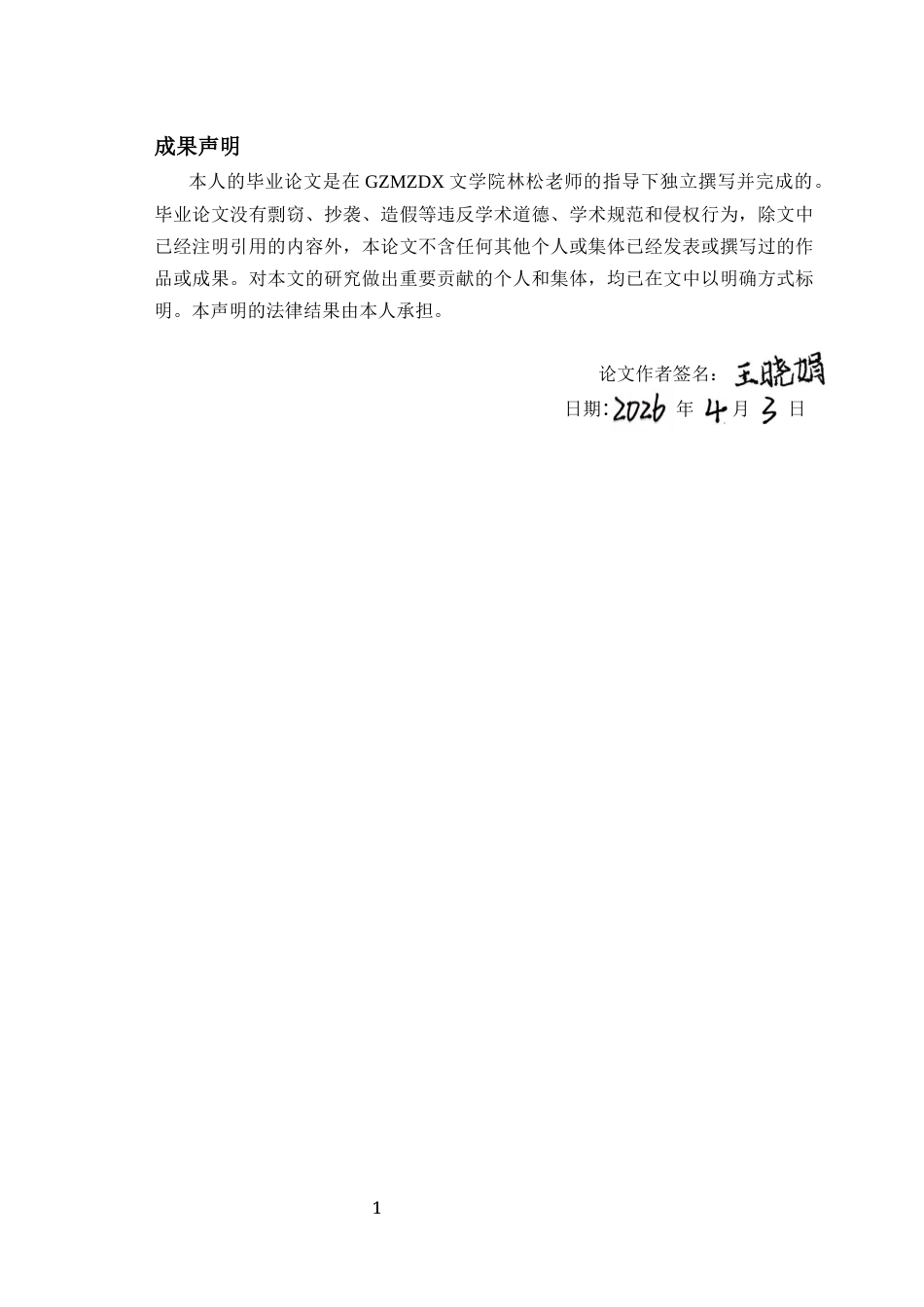 26年WH汉语言文学 论《流俗地》中“楼上楼”的空间叙事与象征意义13.5-AI1.77-约11437字符(11162字).docx_第1页