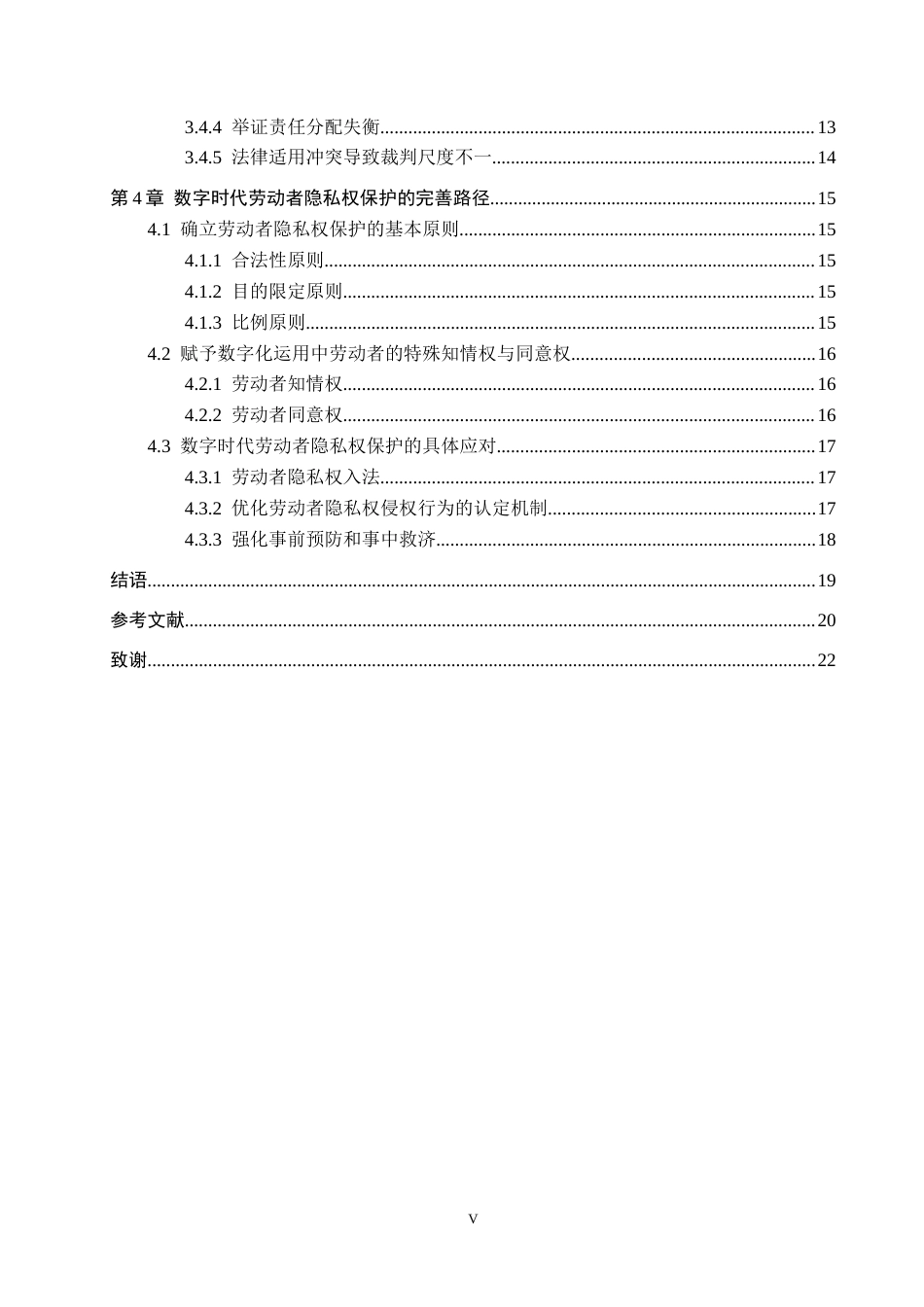 26年WH法学 数字时代劳动者隐私权的侵害风险及其保护8.56-AI5.05(18966字).docx_第4页