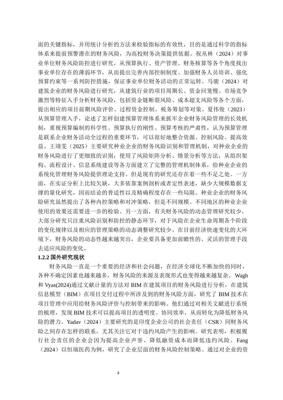 26年WH会计学 新零售模式下永辉超市财务风险研究21.74-AI1.8-约17067字符.docx_第6页