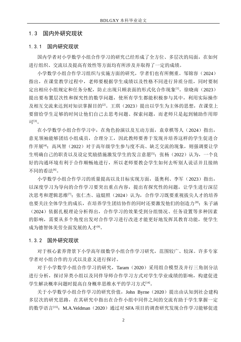 26年WH核心素养下小学高年级数学小组合作学习的优化策略(16050字).docx_第6页