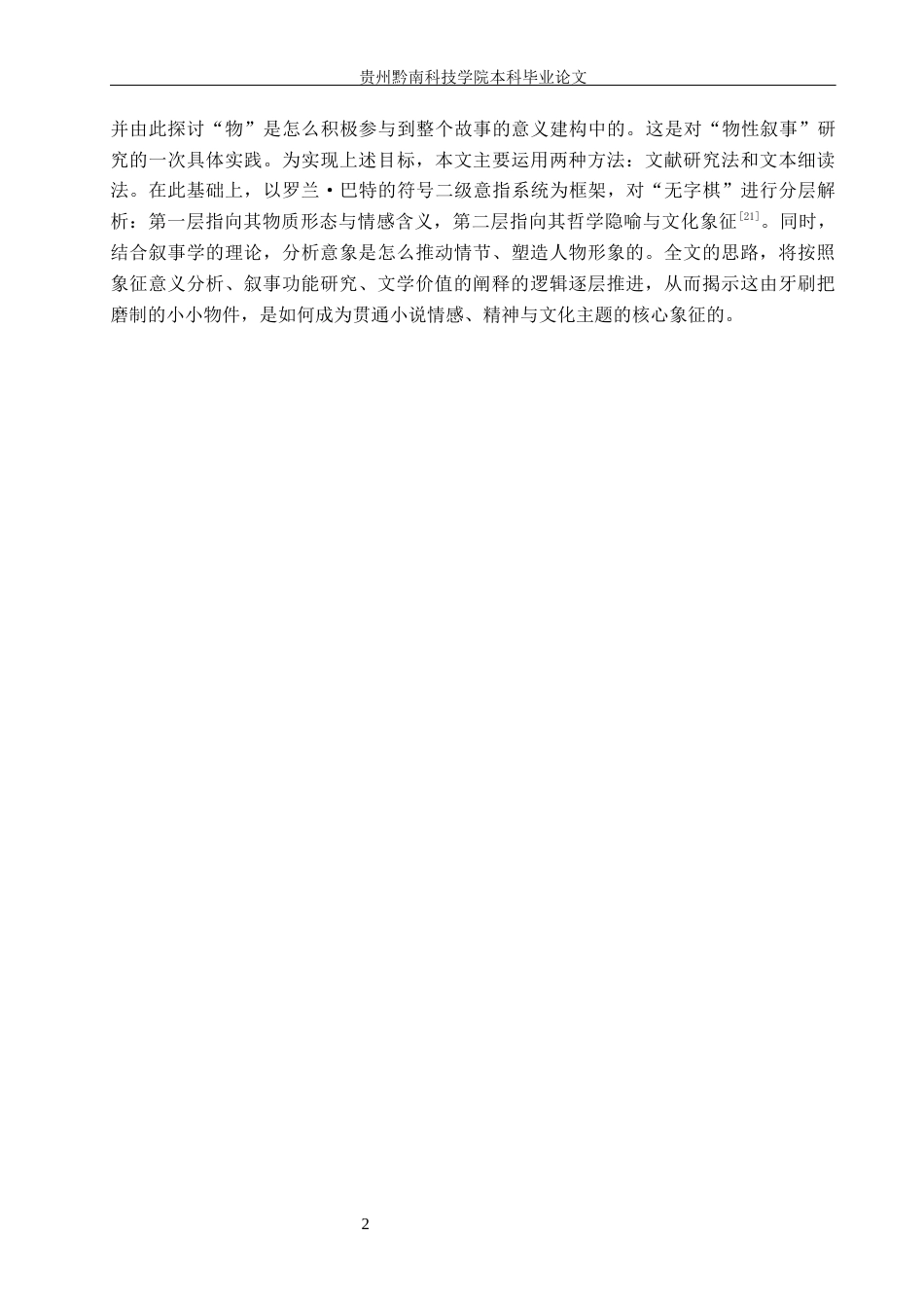 26年WH汉语言文学 探析《棋王》中“无字棋”的象征意义14.0-AI11.5(13428字).docx_第5页