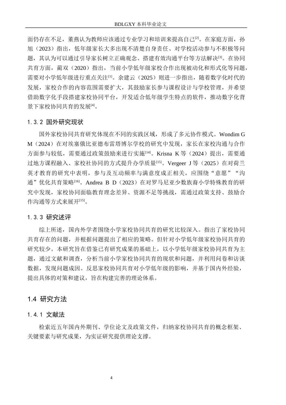 26年WH小学教育本科 小学低年级家校协同共育的策略研究——以邯郸市A小学为例8.63-AI16.71(12286字).docx_第6页