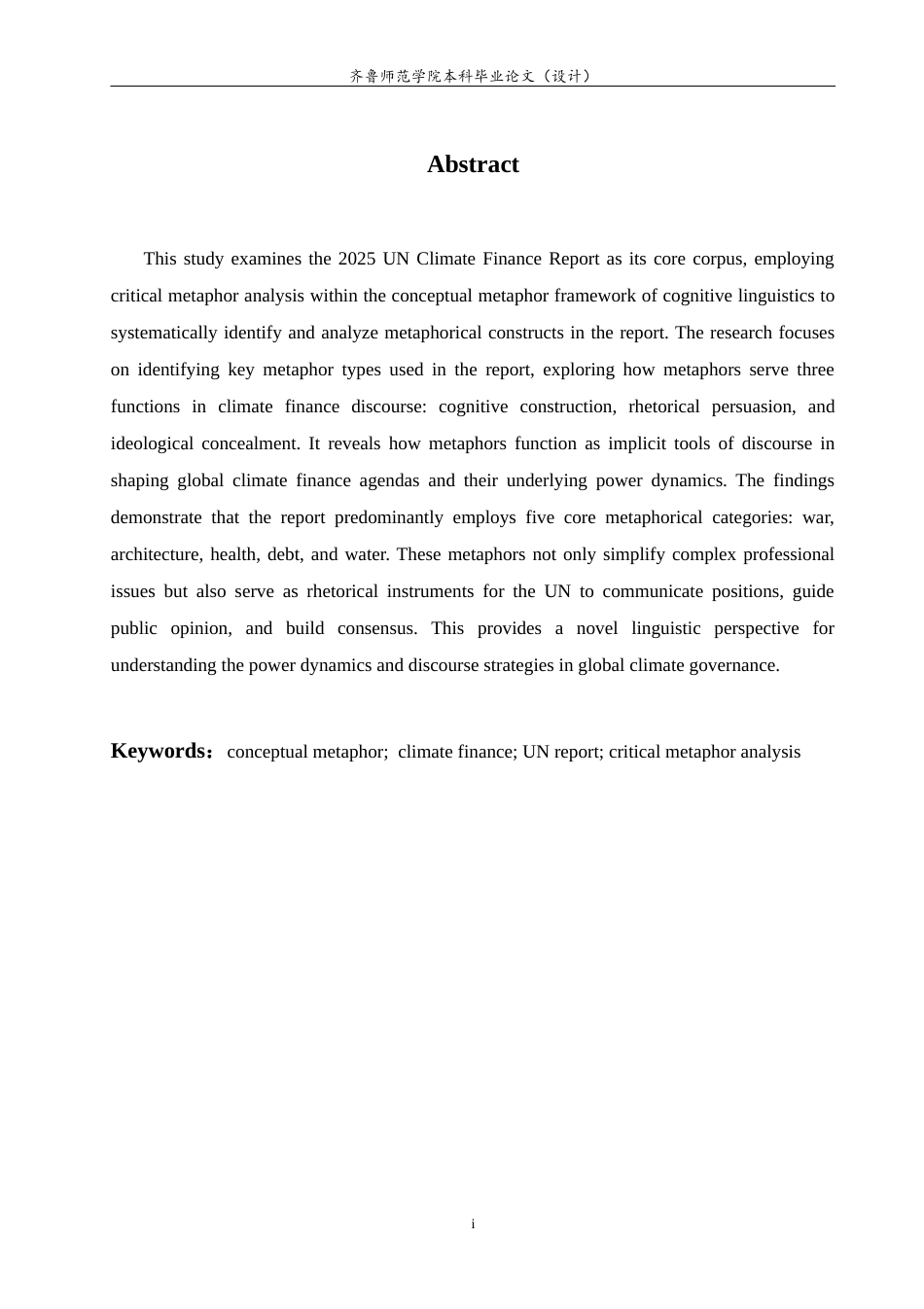 26年WH商务英语本科(跨境电商) A Study on the Types and Functions of Conceptual Metaphors in the 2025 UN Climate Finance Report 2025年联合国气候融资报告中的概念隐喻类型及功能研究2.23-AI93.08-约41479字符(7165字).docx_第6页