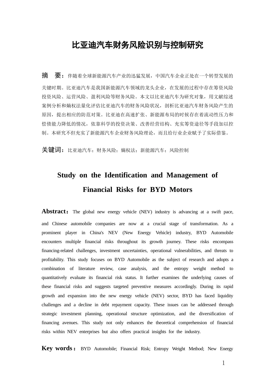 26年WH会计学 比亚迪汽车财务风险识别与控制研究12.63-AI4.47-约15201字符.docx_第4页