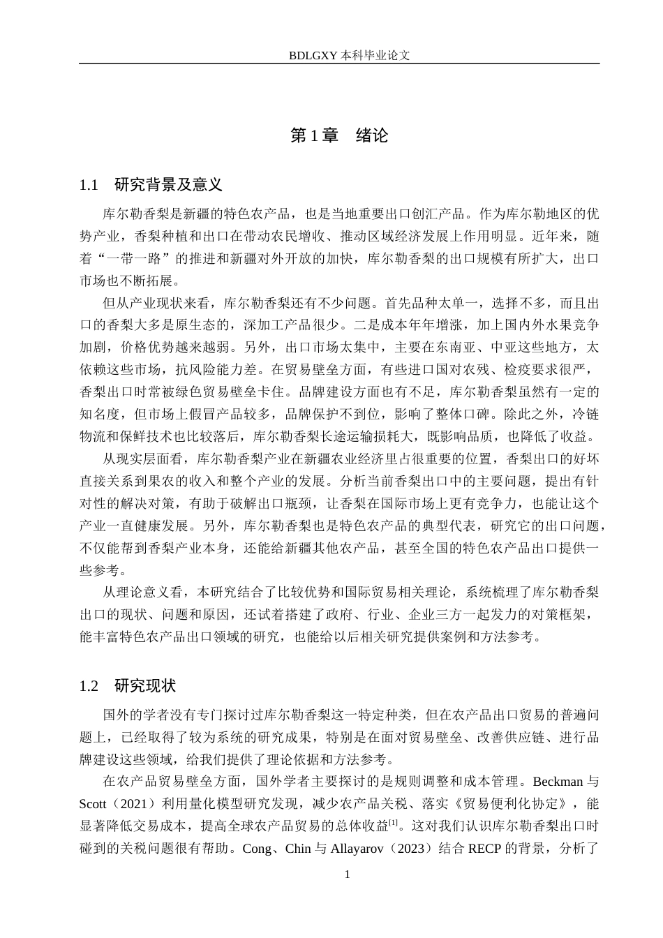 26年WH审计学 ST新亿财务舞弊分析与防控研究22.05-AI6.22(14807字).docx_第4页