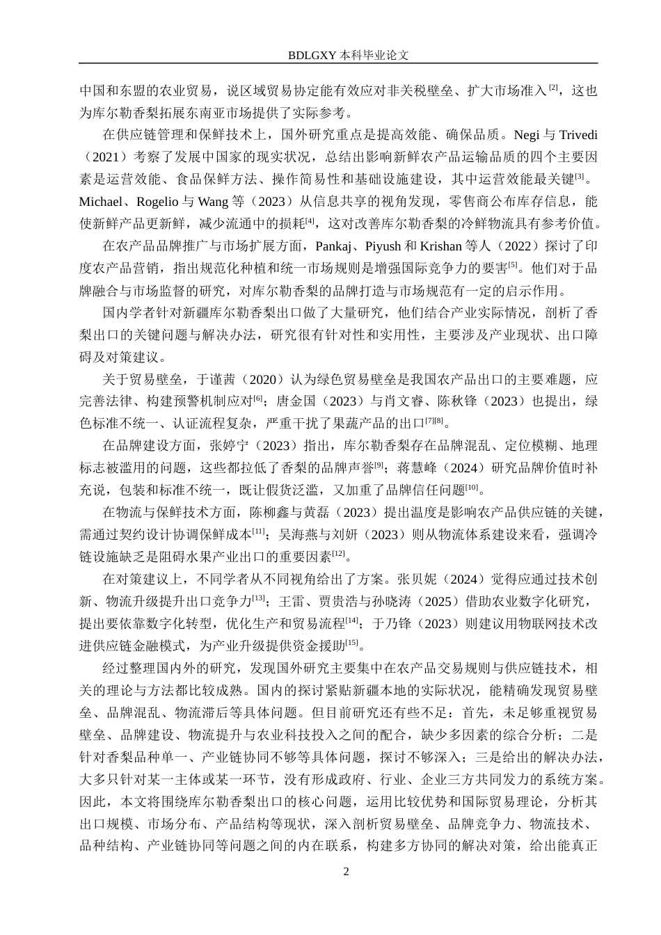 26年WH审计学 ST新亿财务舞弊分析与防控研究22.05-AI6.22(14807字).docx_第5页