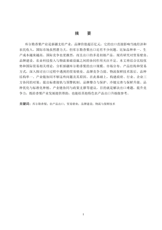 26年WH审计学 ST新亿财务舞弊分析与防控研究22.05-AI6.22(14807字).docx