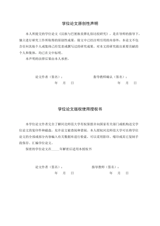 26年WH汉语国际教育 汉族与巴厘族丧葬礼俗比较研究-约18987字符.docx
