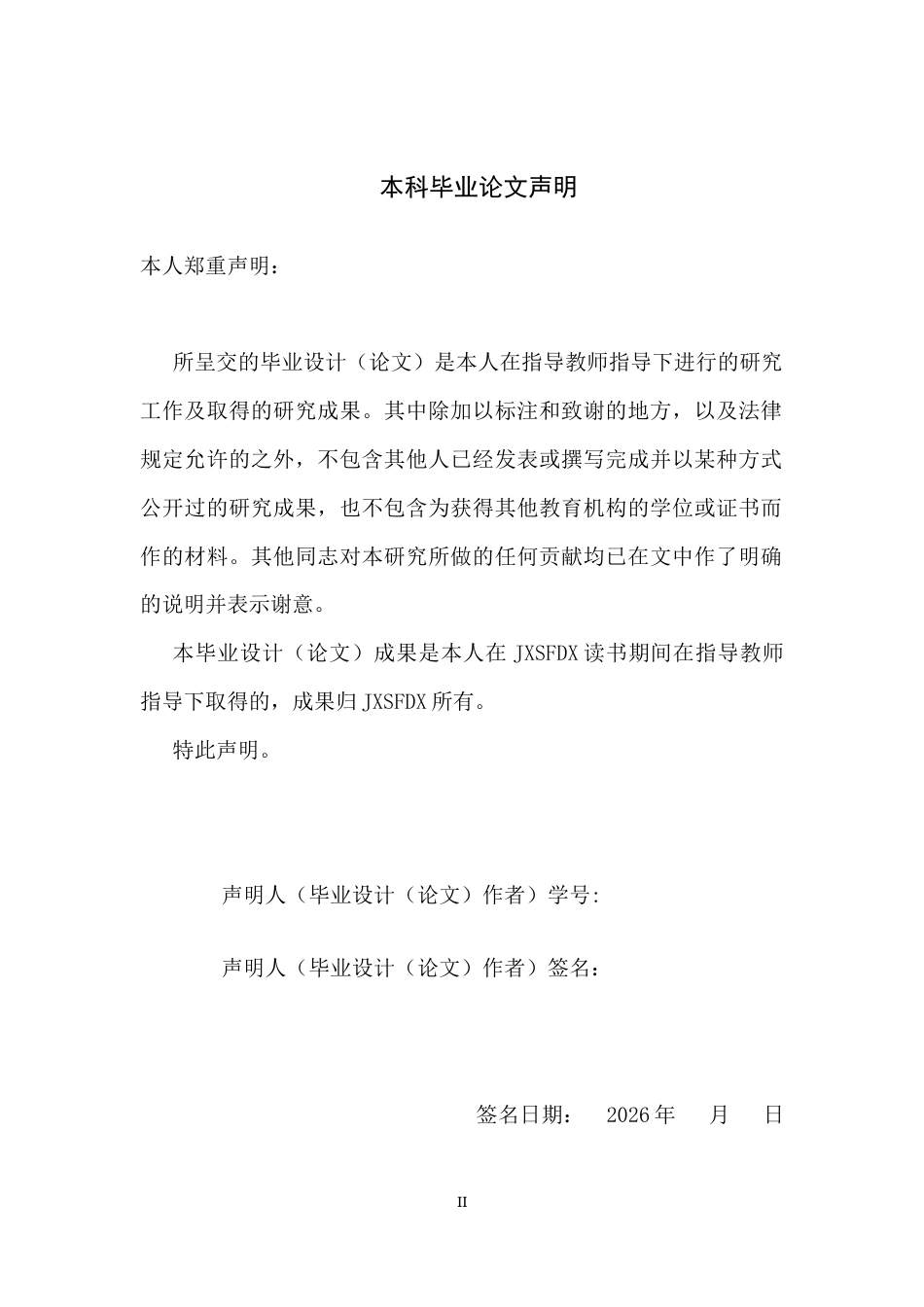 26年WH汉语言文学 论《尘埃落定》中的傻子形象3.1-AI21.37-约17389字符.docx_第1页