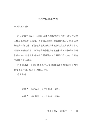 26年WH汉语言文学 论《尘埃落定》中的傻子形象3.1-AI21.37-约17389字符.docx
