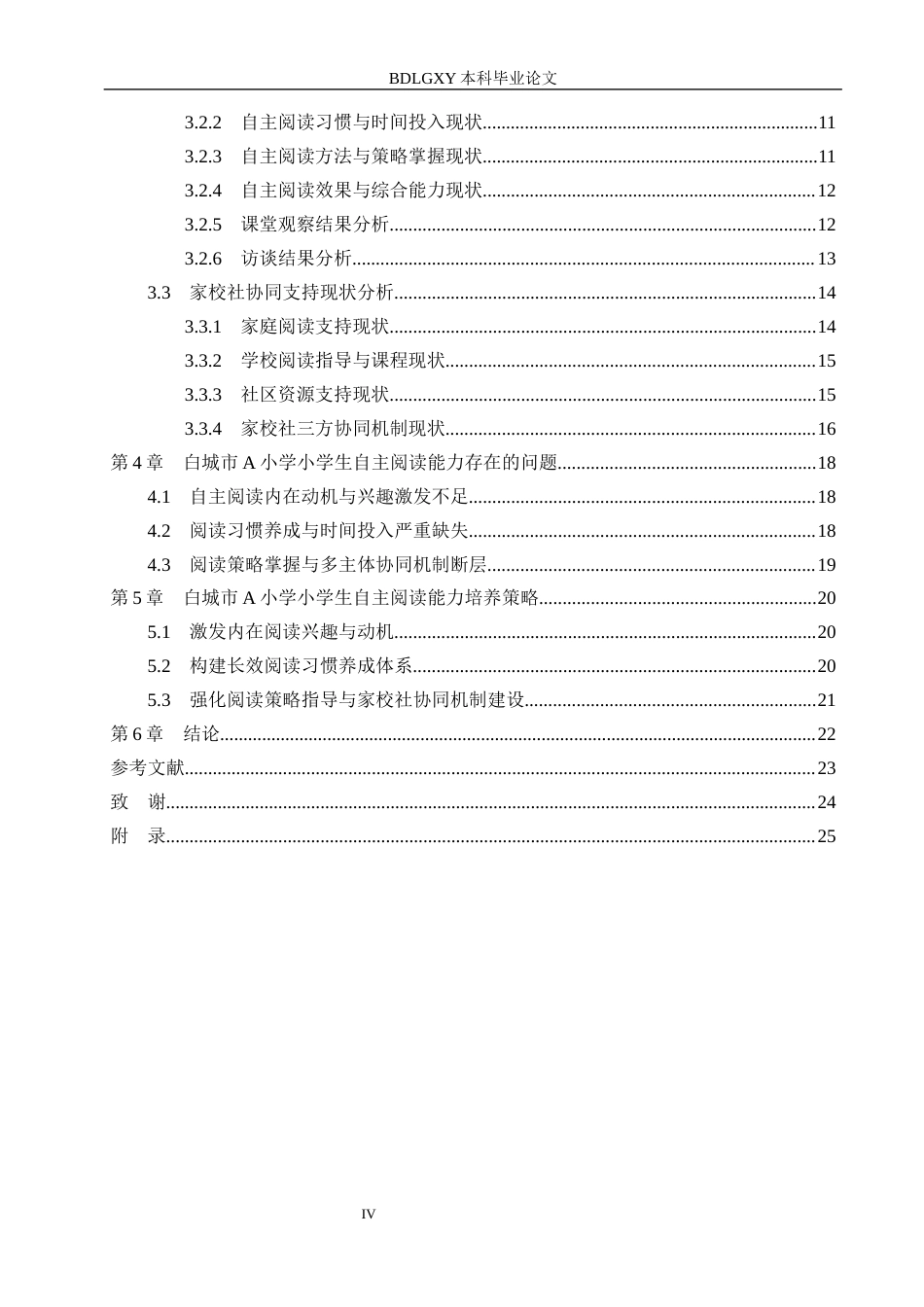 26年WH小学教育本科 家校社协同视域下小学生自主阅读能力培养的路径研究——以白城市A小学为例4.83-AI3.33(19617字).docx_第4页