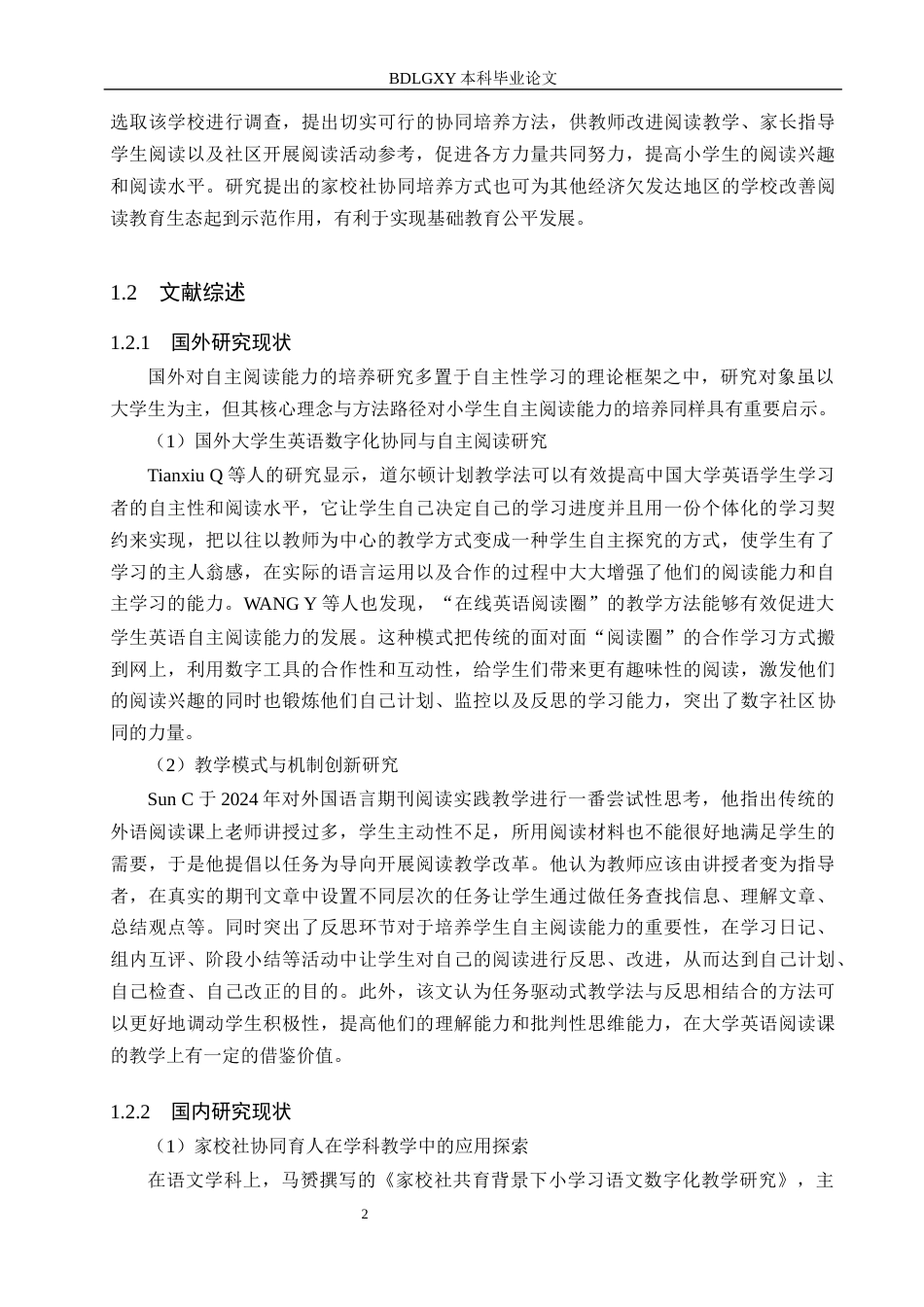 26年WH小学教育本科 家校社协同视域下小学生自主阅读能力培养的路径研究——以白城市A小学为例4.83-AI3.33(19617字).docx_第6页