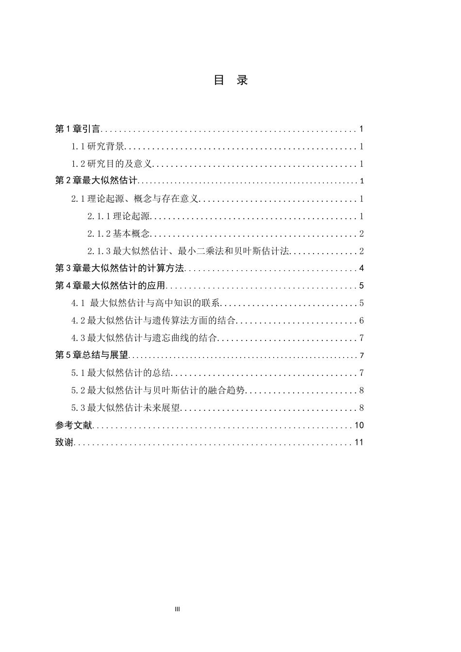 26年WH数学与应用数学 最大似然估计8.41-AI14.79-约7276字符.docx_第5页