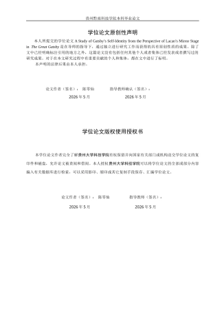 26年WH英语 从《了不起的盖茨比》中拉康的镜像舞台看盖茨比的自我认同0.69- A I4.74(10331字).docx